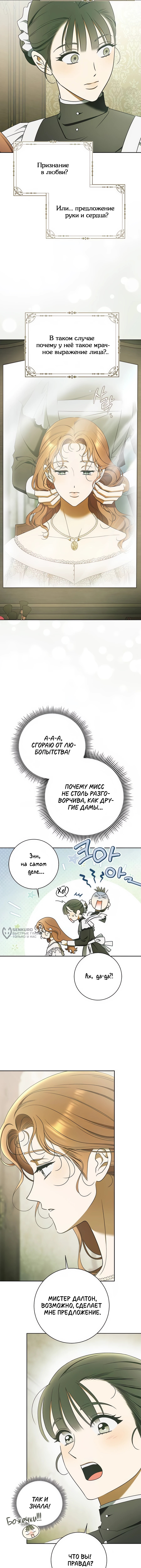 Мисс Пендлтон — Глава 17, страница 2