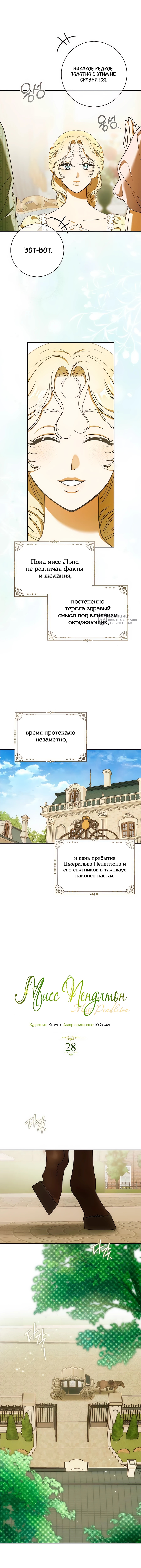 Мисс Пендлтон — Глава 28, страница 3