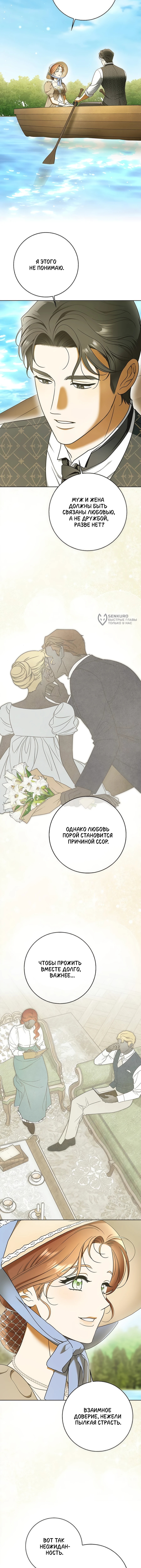 Мисс Пендлтон — Глава 14, страница 3