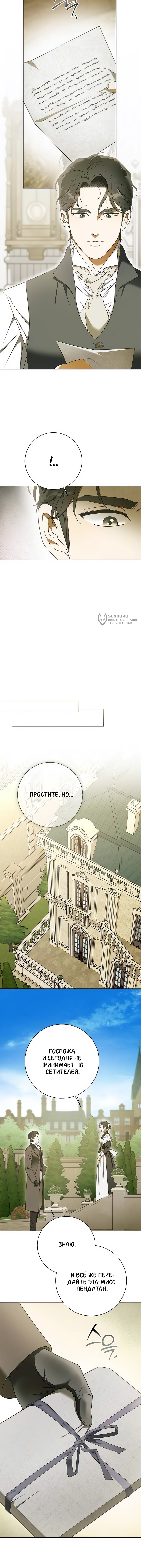 Мисс Пендлтон — Глава 16, страница 3