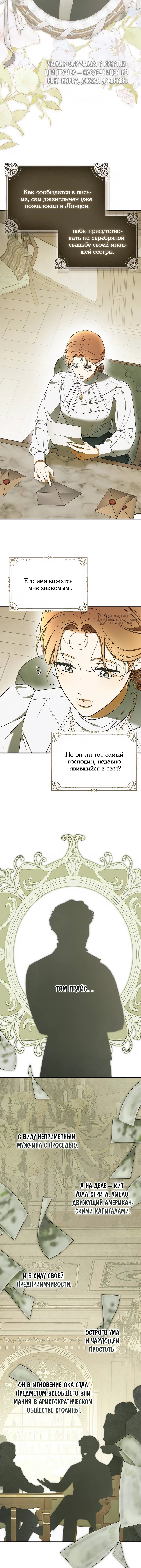 Мисс Пендлтон — Глава 22, страница 3