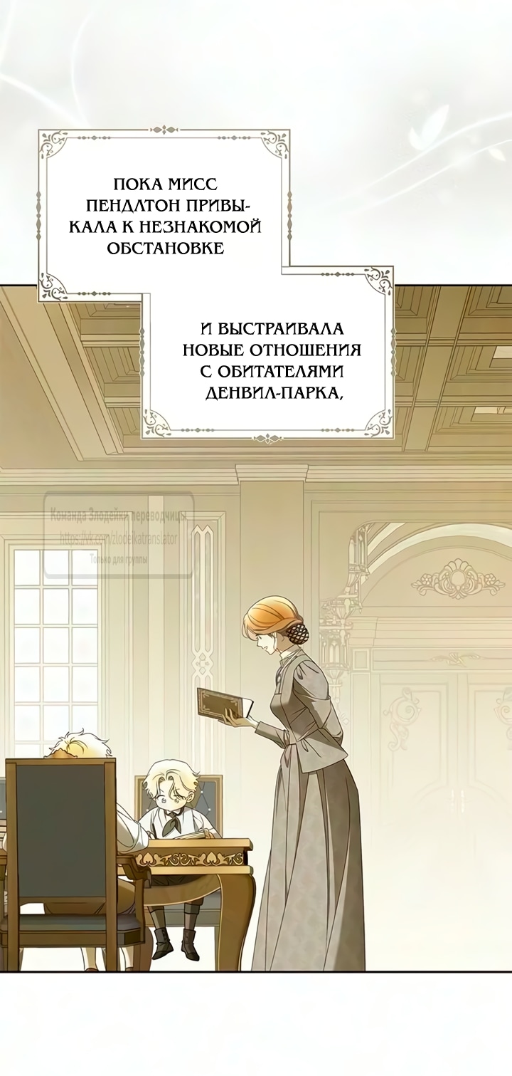 Мисс Пендлтон — Глава 55, страница 2