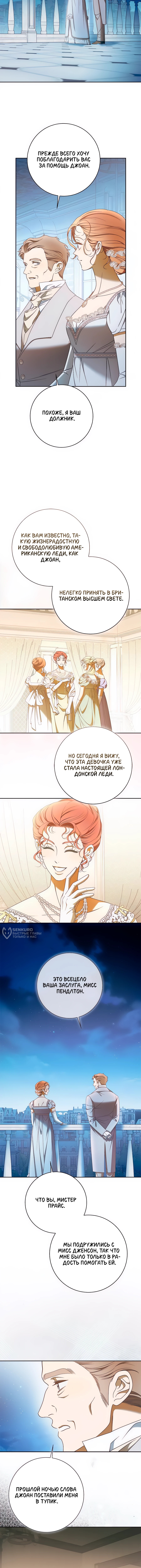 Мисс Пендлтон — Глава 37, страница 2