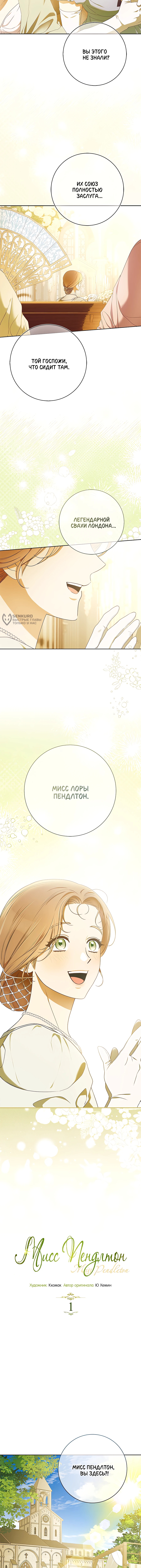 Мисс Пендлтон — Глава 1, страница 3