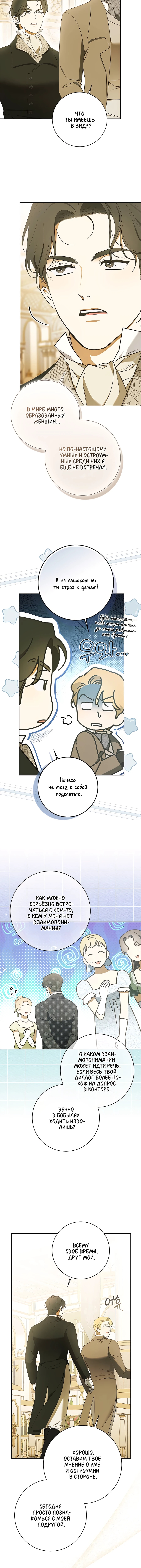 Мисс Пендлтон — Глава 4, страница 3