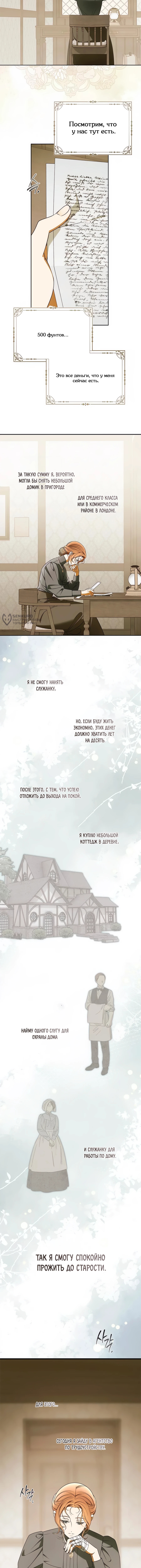 Мисс Пендлтон — Глава 43, страница 3