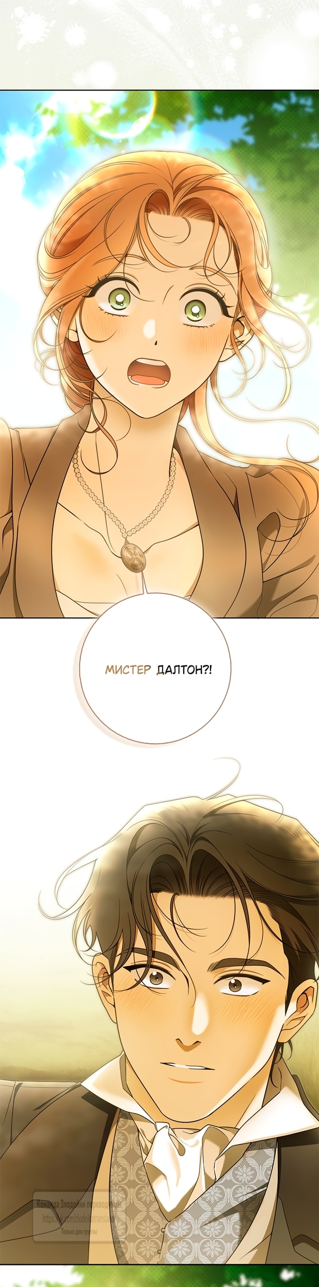 Мисс Пендлтон — Глава 51, страница 2