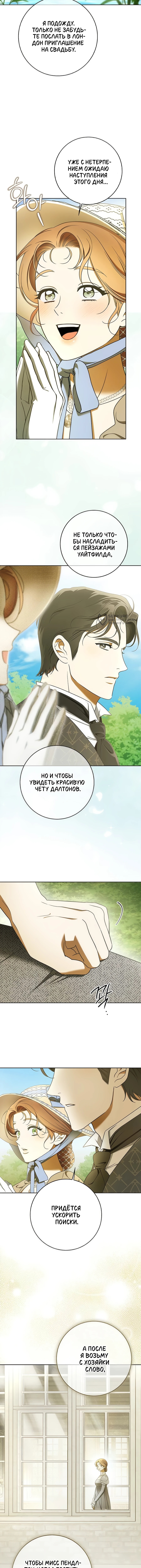 Мисс Пендлтон — Глава 15, страница 3