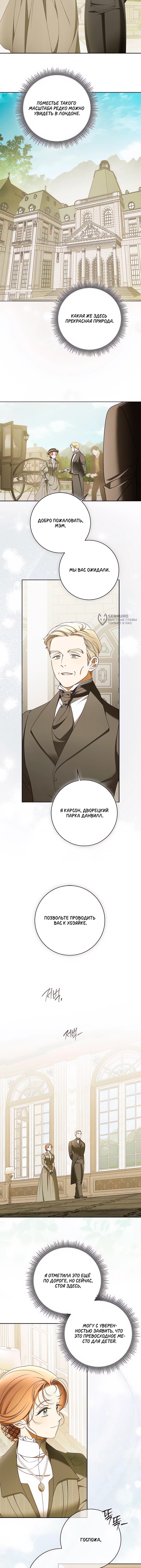 Мисс Пендлтон — Глава 48, страница 3