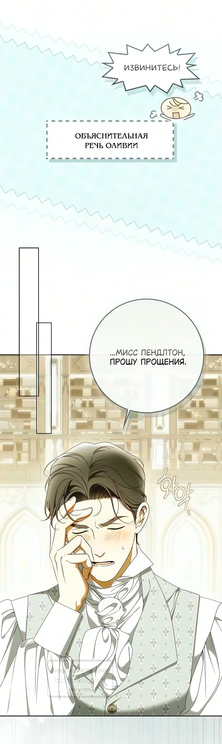Мисс Пендлтон — Глава 59, страница 3
