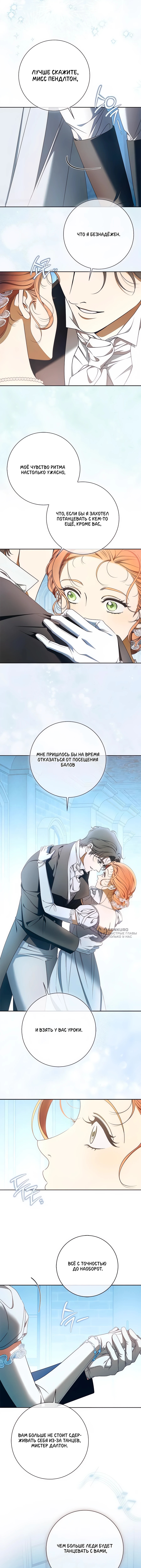 Мисс Пендлтон — Глава 38, страница 2