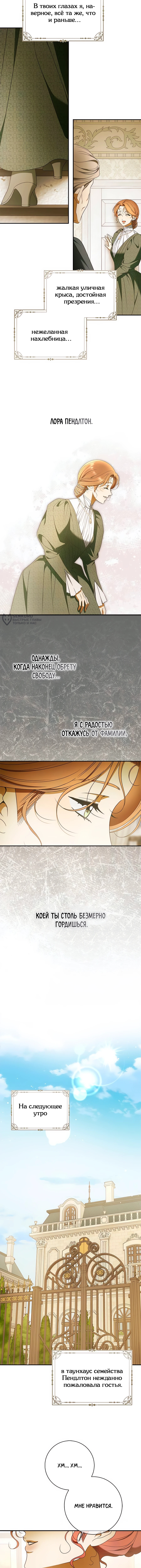 Мисс Пендлтон — Глава 30, страница 3