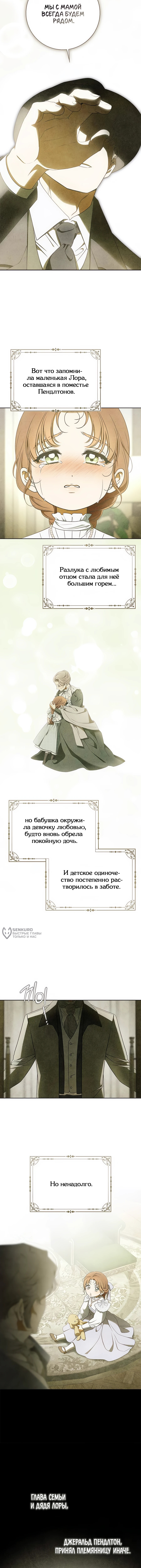 Мисс Пендлтон — Глава 18, страница 2