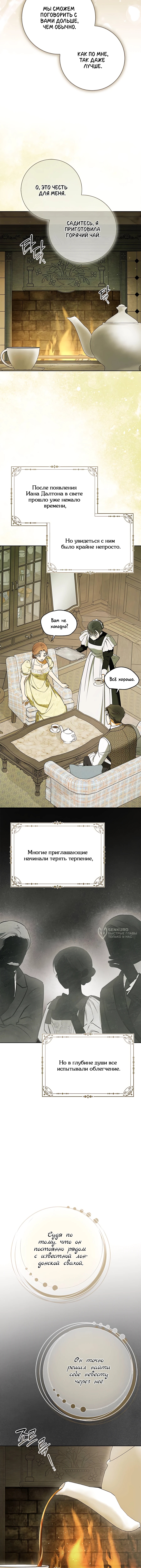 Мисс Пендлтон — Глава 7, страница 2