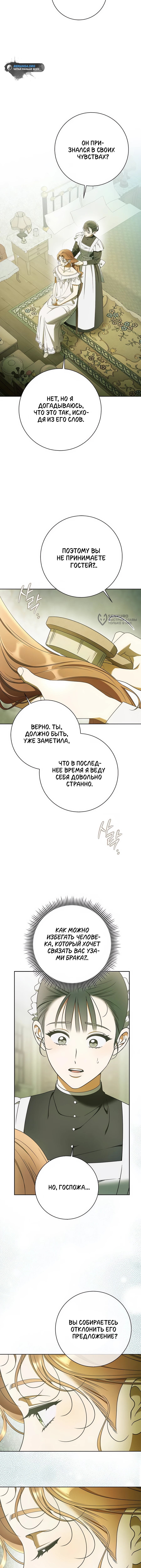 Мисс Пендлтон — Глава 17, страница 3