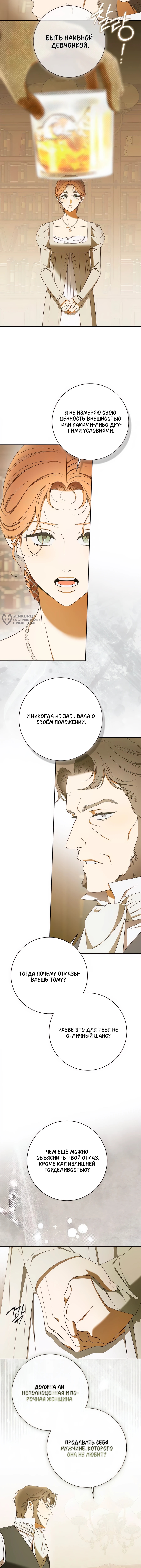 Мисс Пендлтон — Глава 35, страница 3