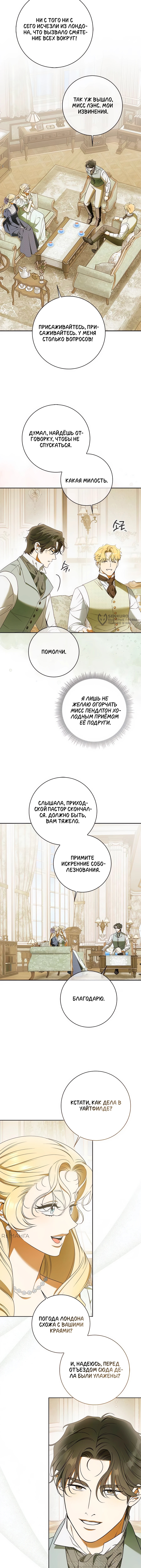 Мисс Пендлтон — Глава 26, страница 3