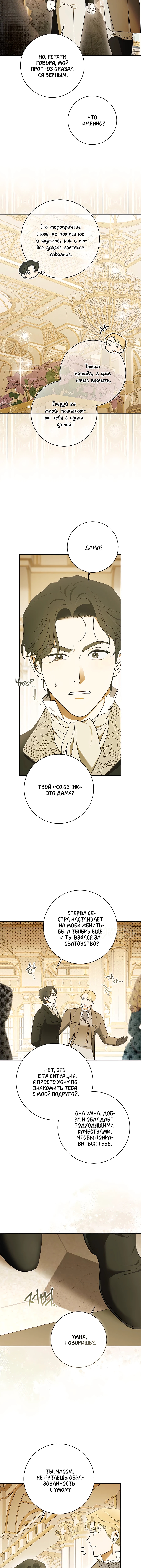 Мисс Пендлтон — Глава 4, страница 2