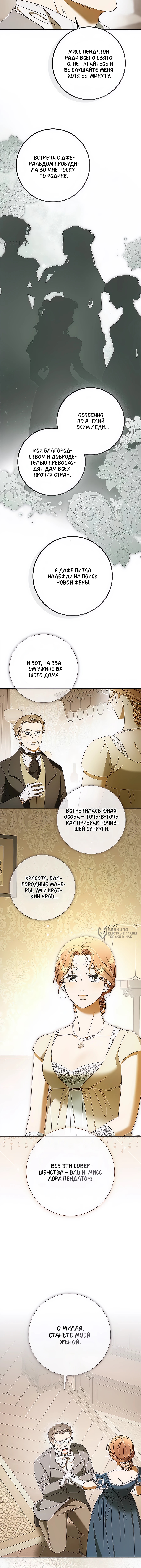 Мисс Пендлтон — Глава 24, страница 2