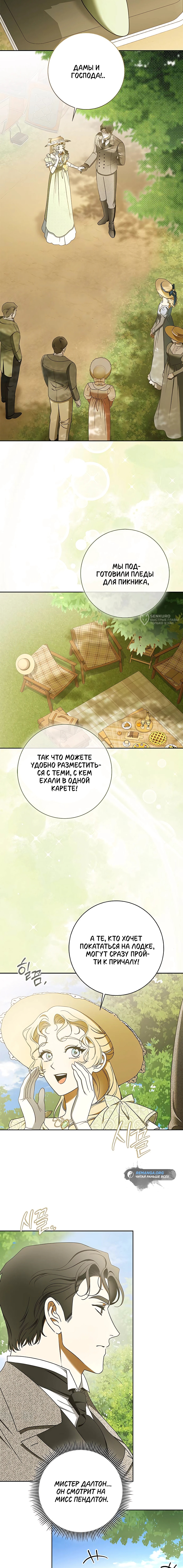 Мисс Пендлтон — Глава 12, страница 3