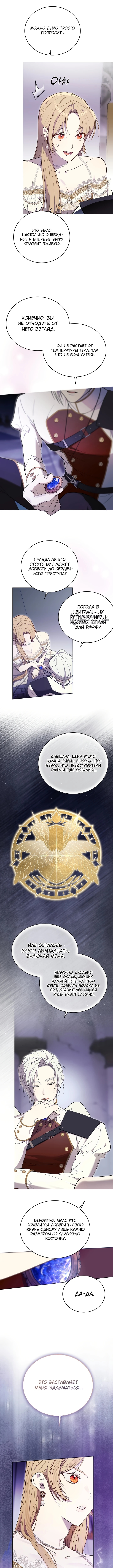 Заря, что свернёт твою шею — Глава 13, страница 3