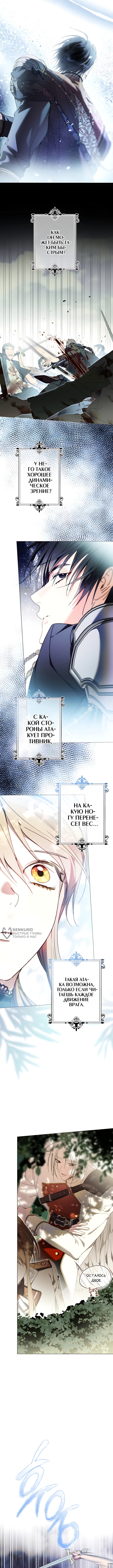 Заря, что свернёт твою шею — Глава 51, страница 2