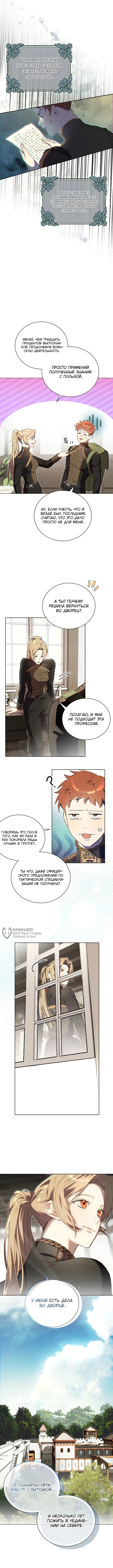 Заря, что свернёт твою шею — Глава 4, страница 2