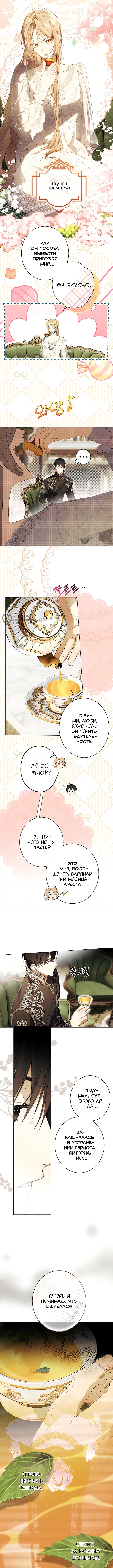 Заря, что свернёт твою шею — Глава 33, страница 3
