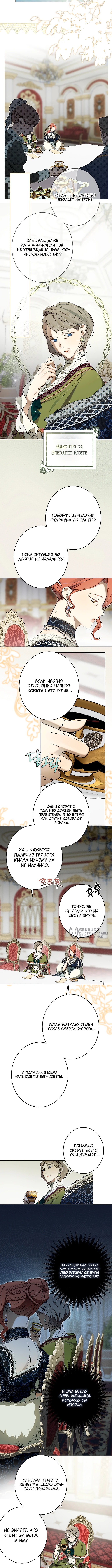 Заря, что свернёт твою шею — Глава 22, страница 2