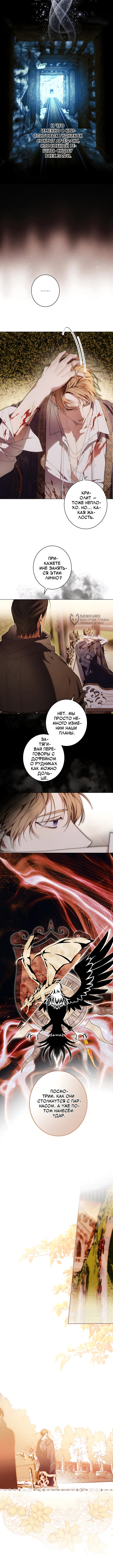 Заря, что свернёт твою шею — Глава 45, страница 3