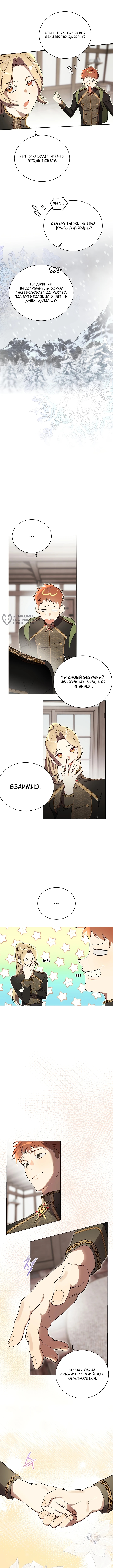 Заря, что свернёт твою шею — Глава 4, страница 3