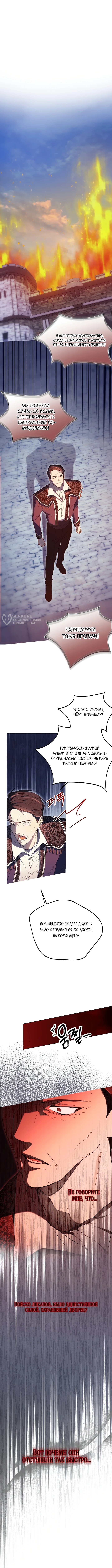 Заря, что свернёт твою шею — Глава 15, страница 3