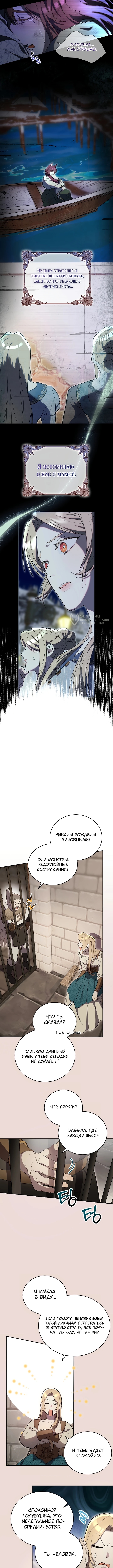 Заря, что свернёт твою шею — Глава 5, страница 3