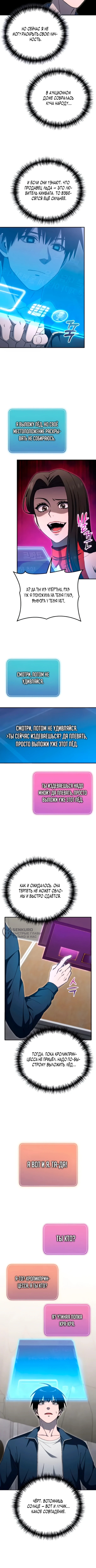 Ветеран Апокалипсиса — Глава 38, страница 2