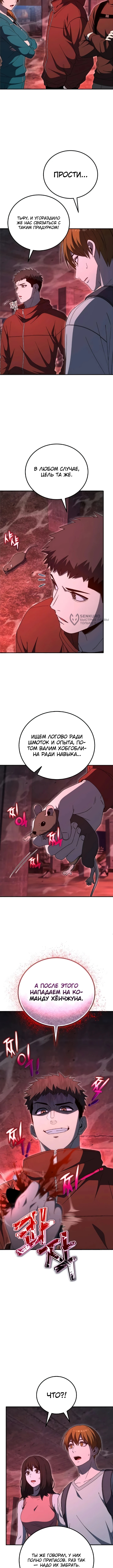 Ветеран Апокалипсиса — Глава 42, страница 3