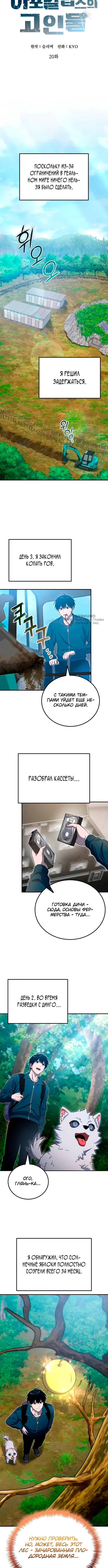 Ветеран Апокалипсиса — Глава 20, страница 3