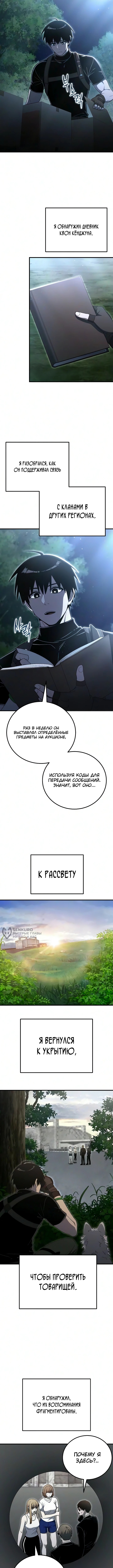 Ветеран Апокалипсиса — Глава 50, страница 2