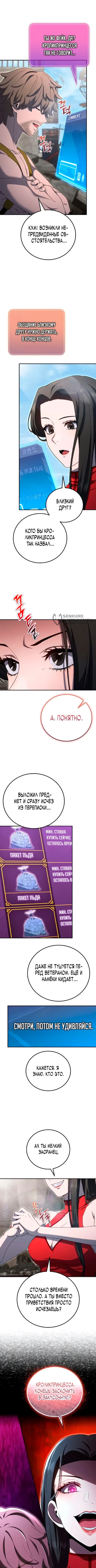 Ветеран Апокалипсиса — Глава 38, страница 3