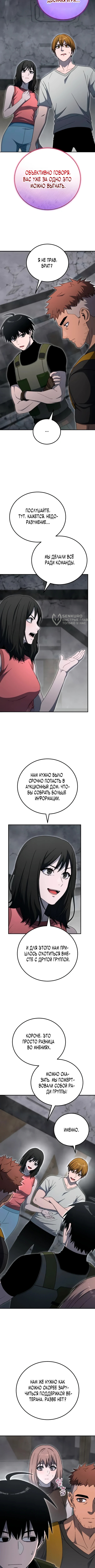 Ветеран Апокалипсиса — Глава 39, страница 3