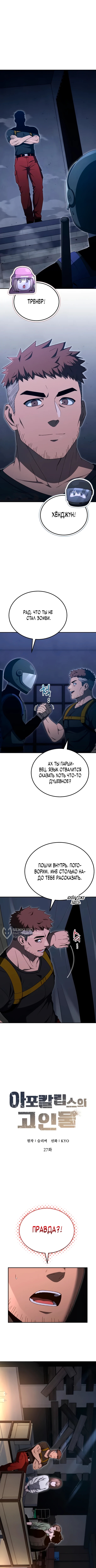 Ветеран Апокалипсиса — Глава 27, страница 2