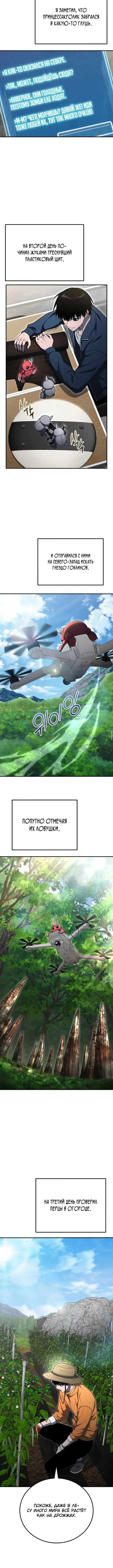 Ветеран Апокалипсиса — Глава 36, страница 2