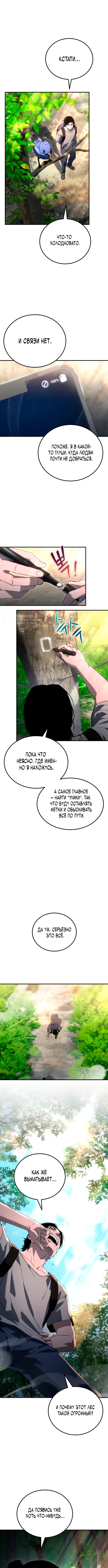 Ветеран Апокалипсиса — Глава 2, страница 3