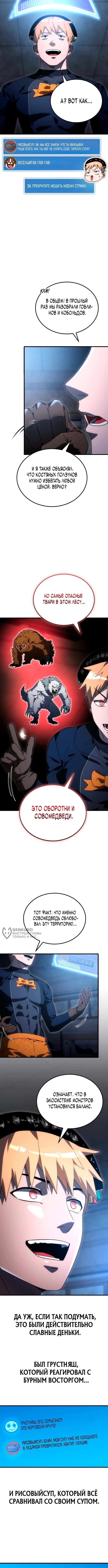 Ветеран Апокалипсиса — Глава 3, страница 2