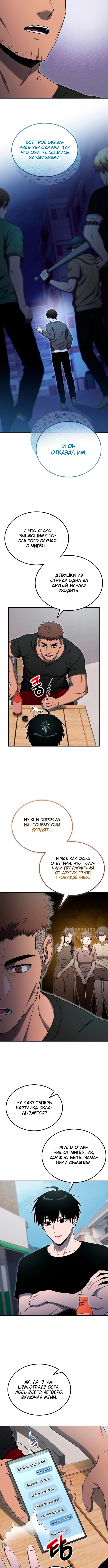 Ветеран Апокалипсиса — Глава 12, страница 2