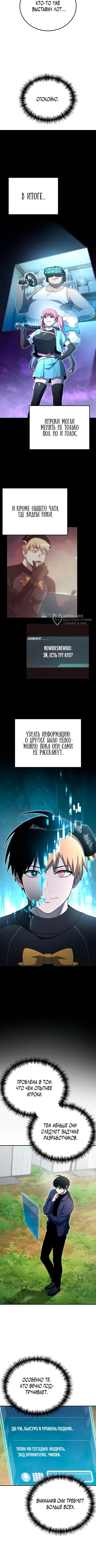 Ветеран Апокалипсиса — Глава 30, страница 3