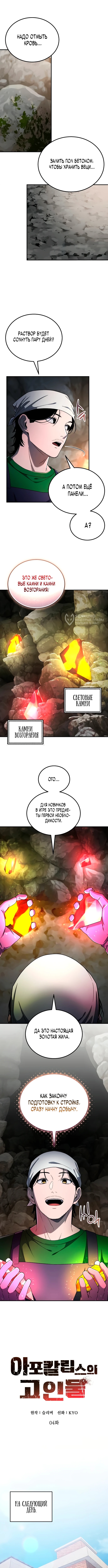 Ветеран Апокалипсиса — Глава 4, страница 3