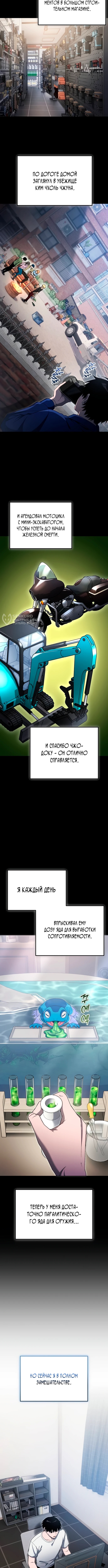 Ветеран Апокалипсиса — Глава 15, страница 3