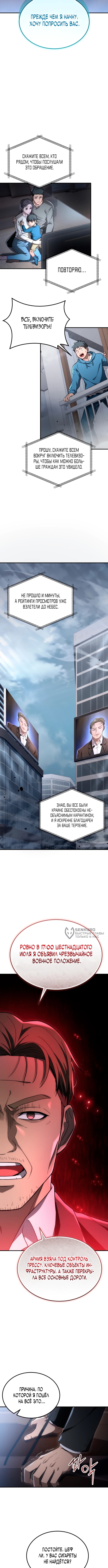 Ветеран Апокалипсиса — Глава 1, страница 2