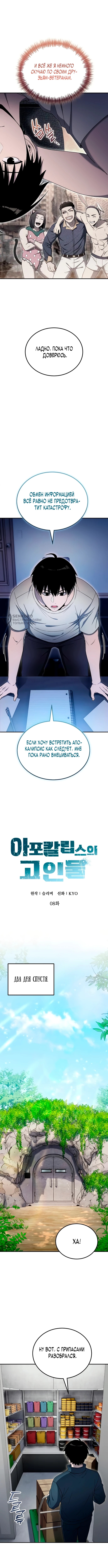 Ветеран Апокалипсиса — Глава 8, страница 3