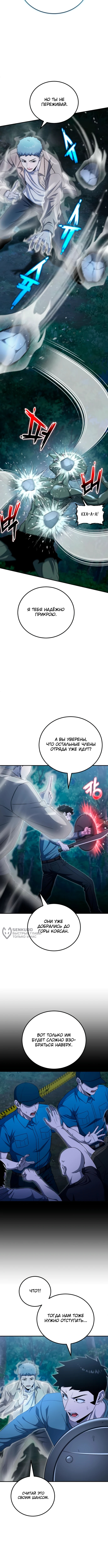 Ветеран Апокалипсиса — Глава 17, страница 2
